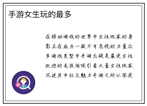 手游女生玩的最多