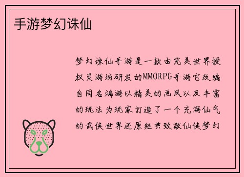 手游梦幻诛仙