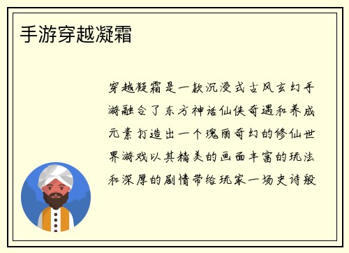 手游穿越凝霜