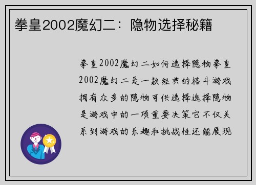 拳皇2002魔幻二：隐物选择秘籍