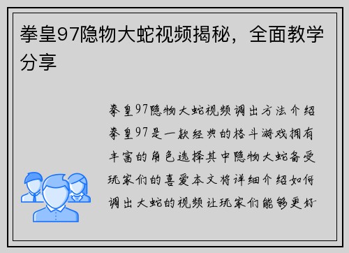 拳皇97隐物大蛇视频揭秘，全面教学分享