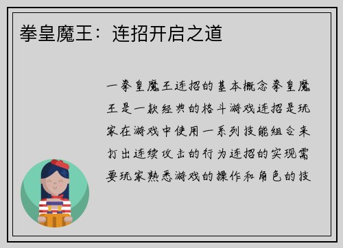 拳皇魔王：连招开启之道