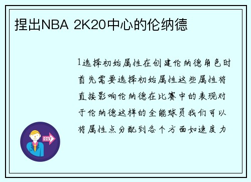 捏出NBA 2K20中心的伦纳德