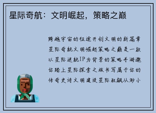 星际奇航：文明崛起，策略之巅