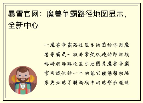 暴雪官网：魔兽争霸路径地图显示，全新中心