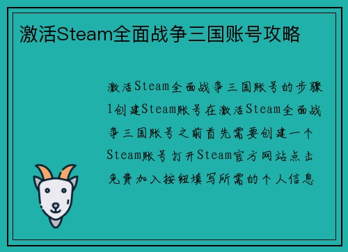 激活Steam全面战争三国账号攻略
