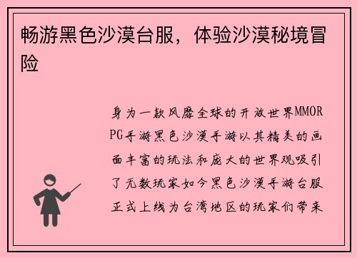 畅游黑色沙漠台服，体验沙漠秘境冒险