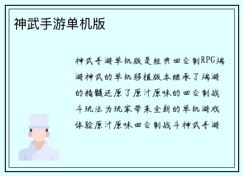 神武手游单机版