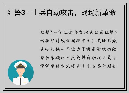 红警3：士兵自动攻击，战场新革命
