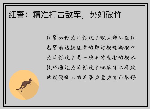 红警：精准打击敌军，势如破竹