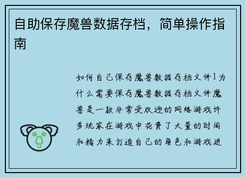 自助保存魔兽数据存档，简单操作指南