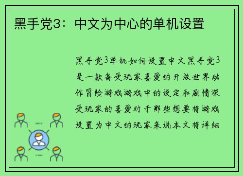 黑手党3：中文为中心的单机设置