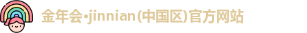 金年会